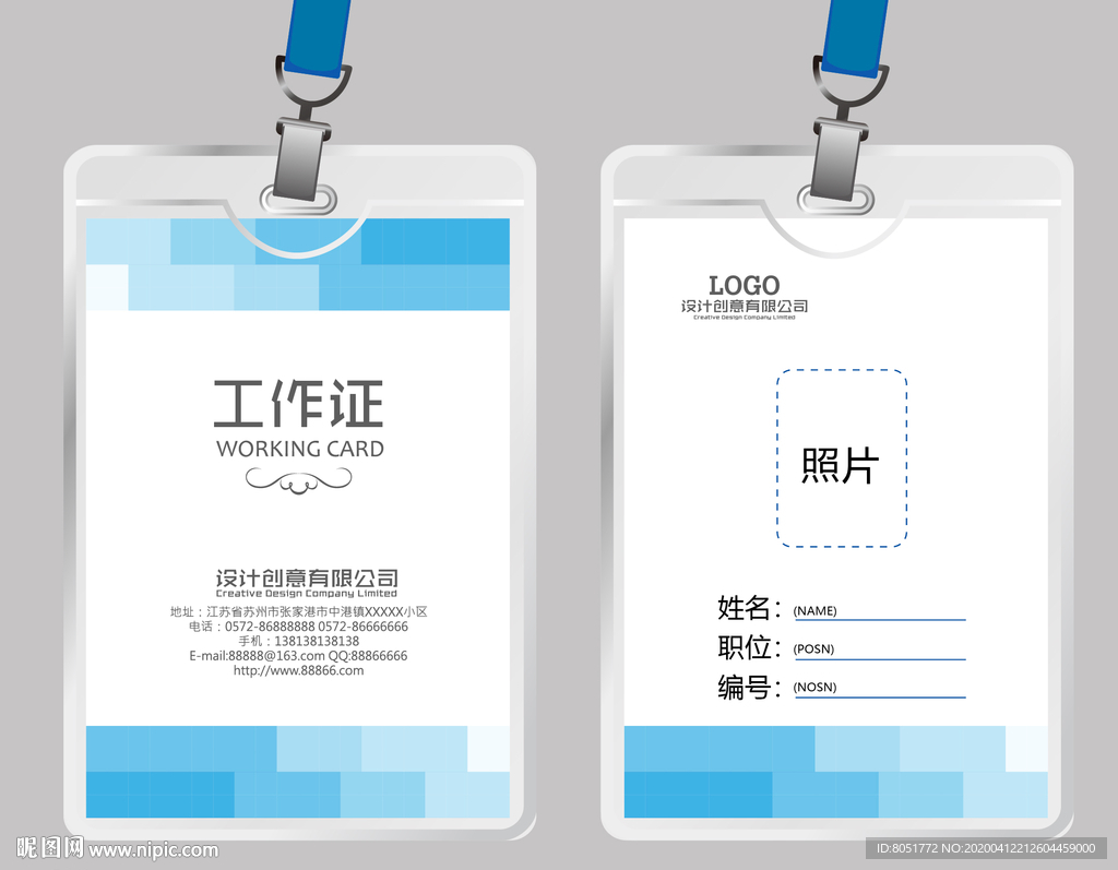 简洁工作证