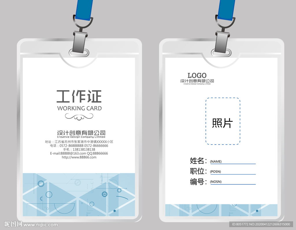 工作证模版