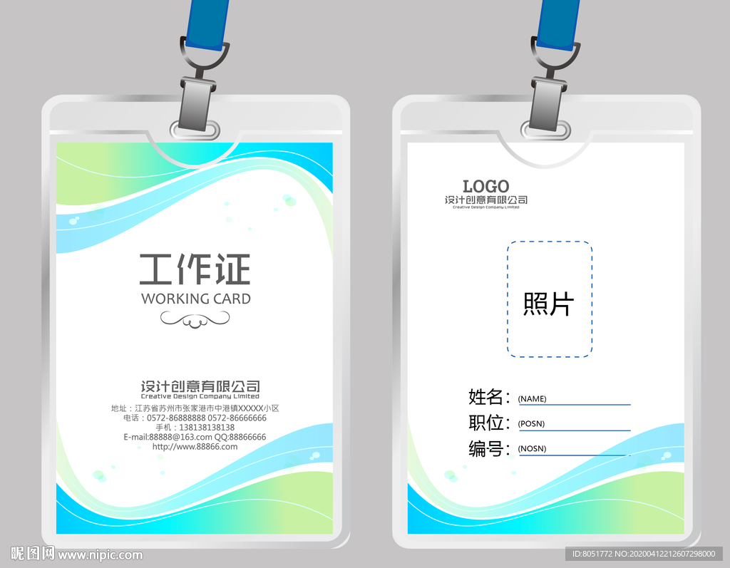 工作证模版