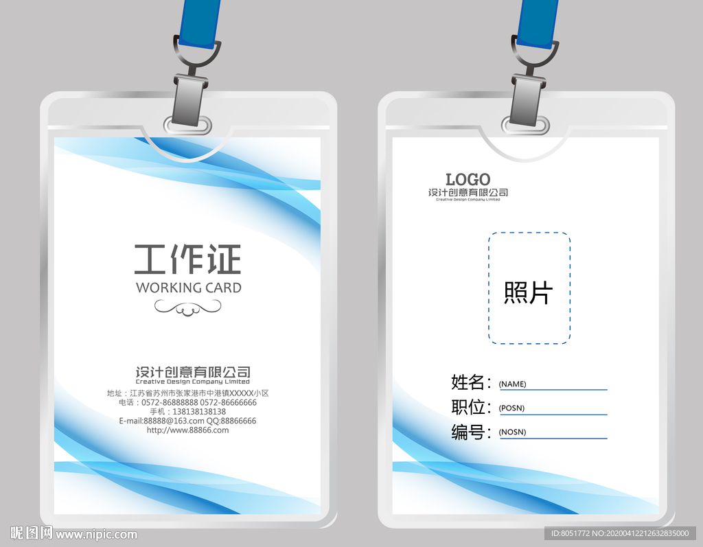 工作证模版