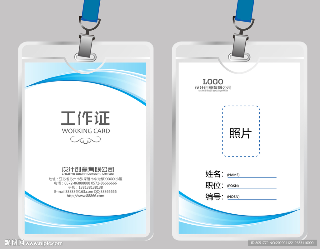 企业工作证