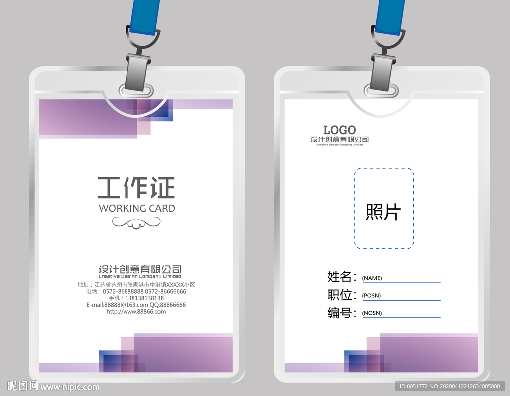 工作证模版