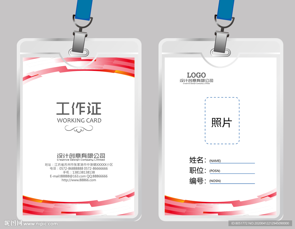 工作证模版
