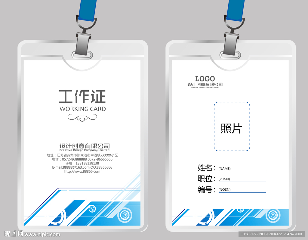 工作证模版