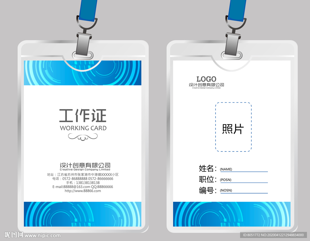 科技工作证