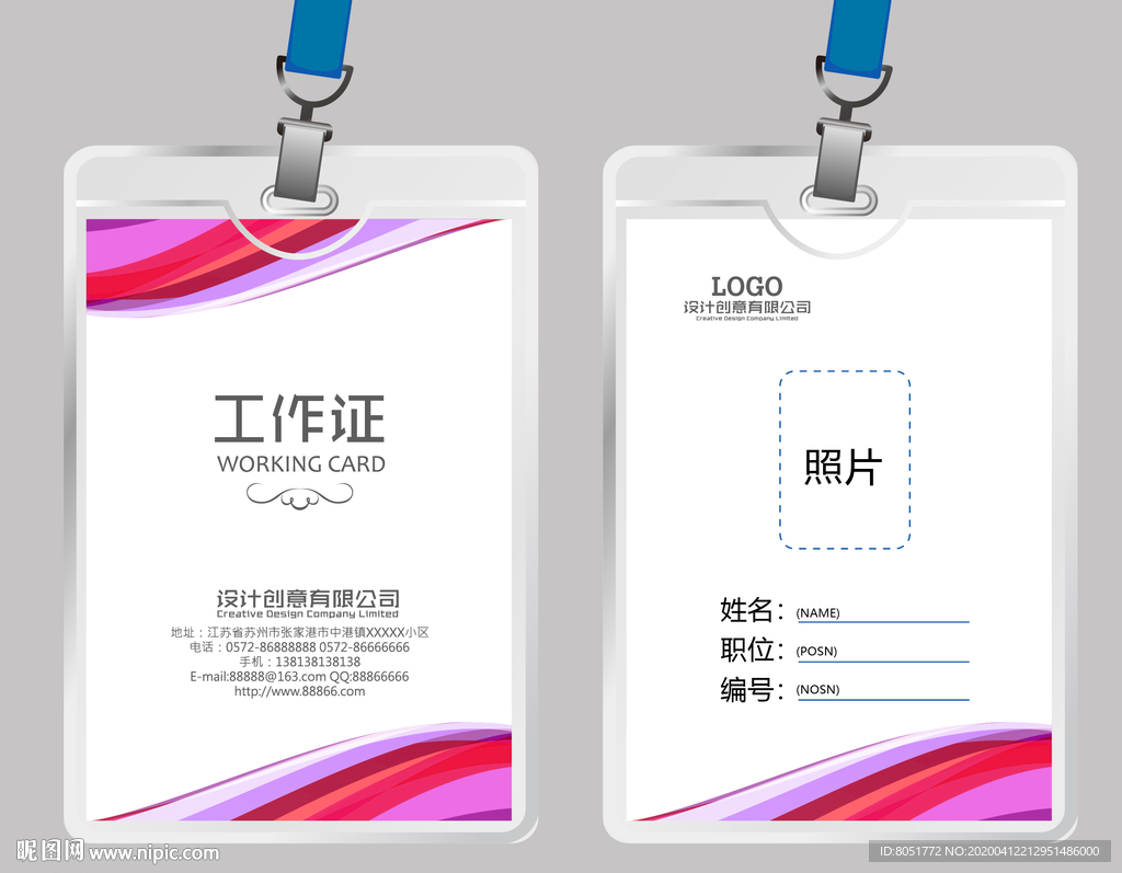 工作证模版