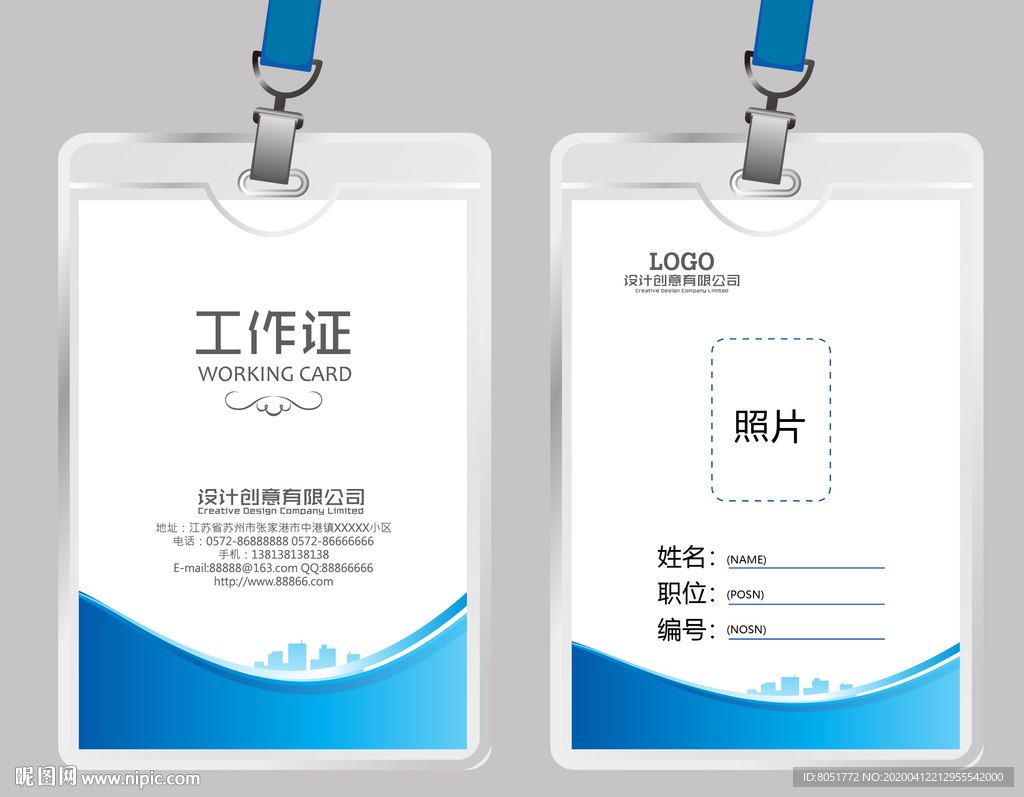 企业工作证
