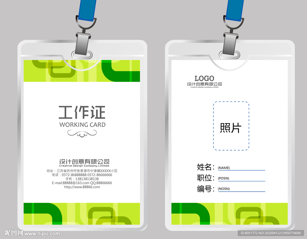 工作证模版