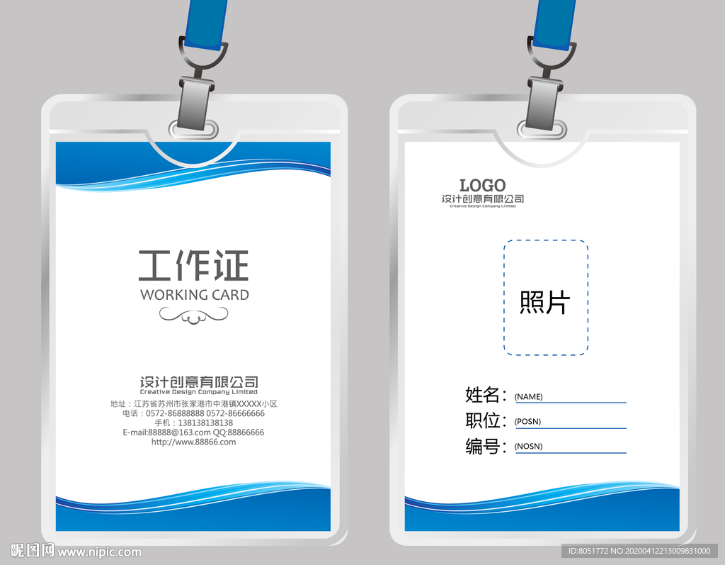 企业工作证