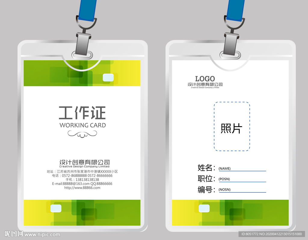 环保工作证