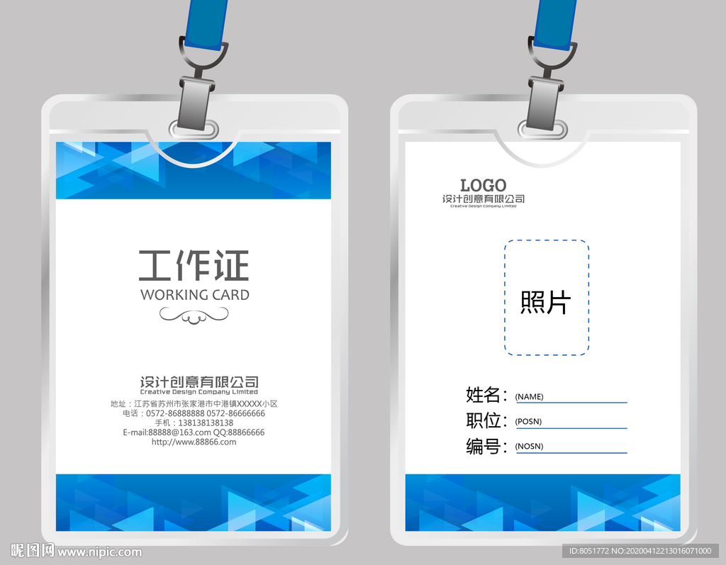 工作证模版