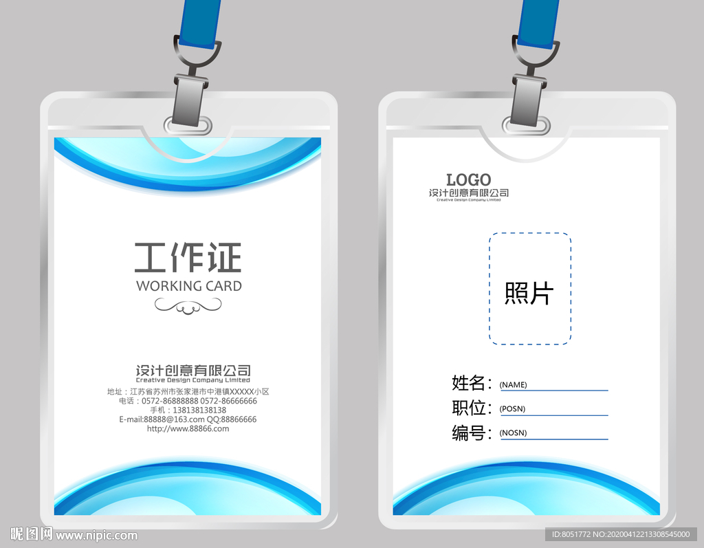企业工作证
