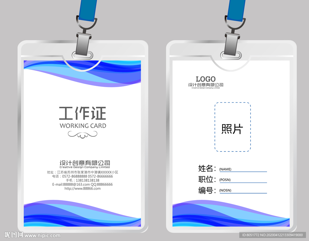 科技工作证