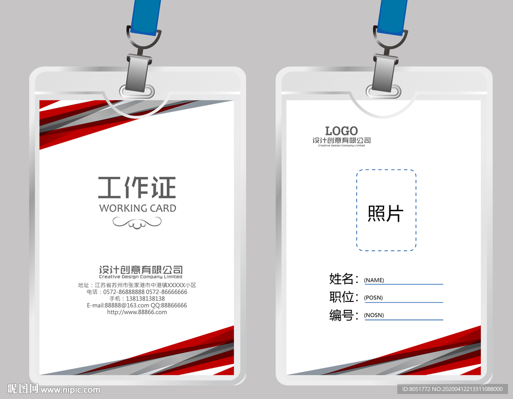 工作证模版