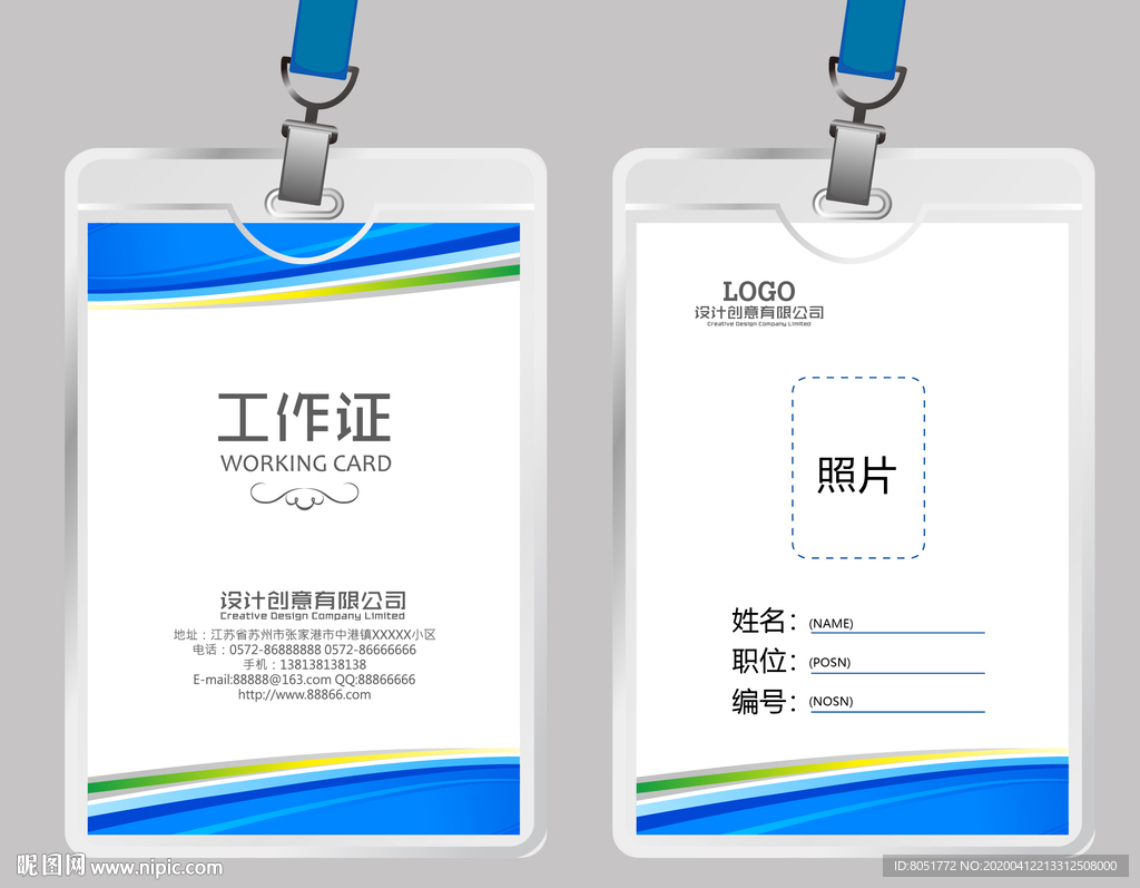 企业工作证