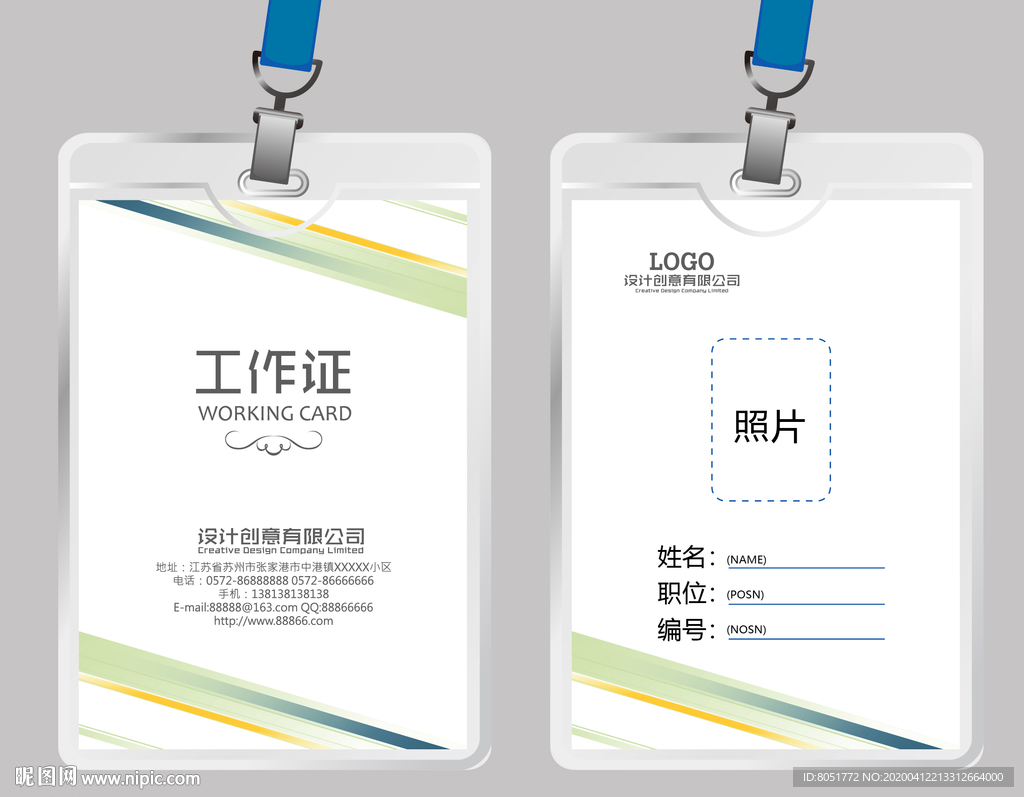 工作证模版