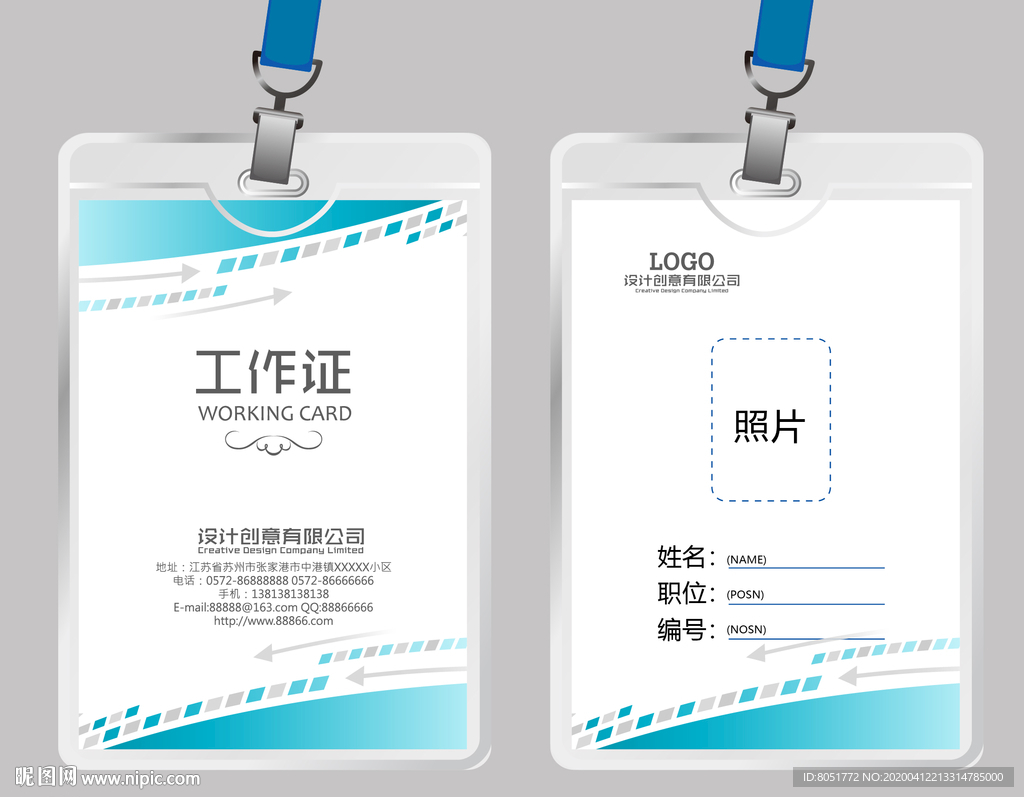 企业工作证