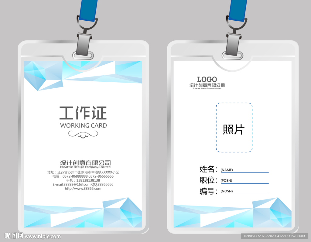 工作证模版