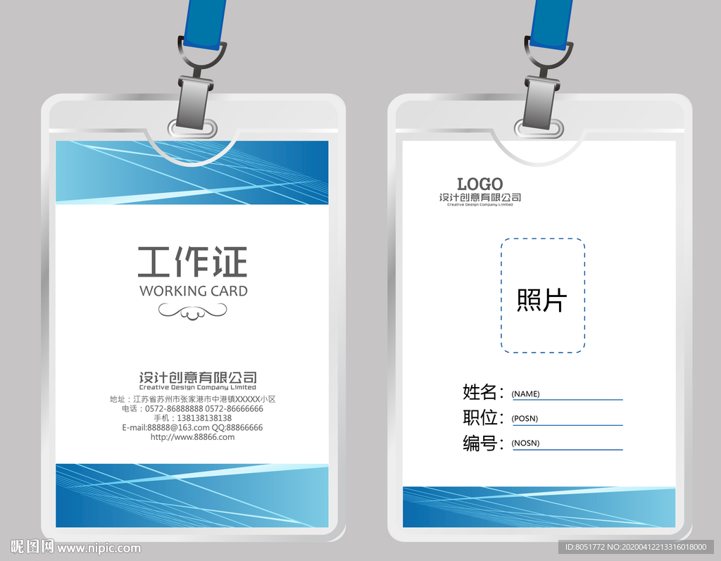 企业工作证