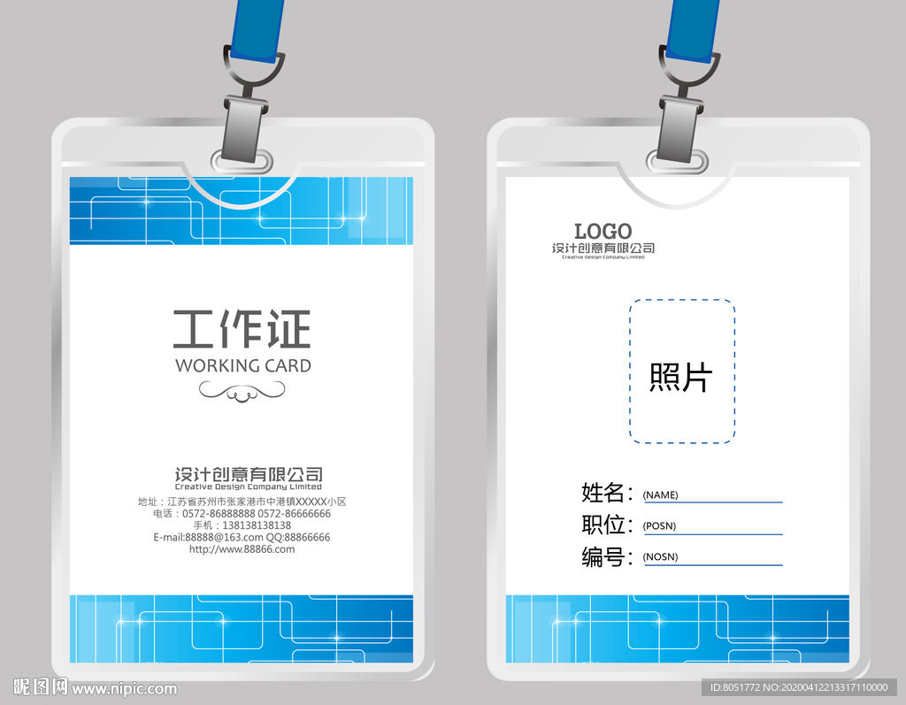 科技工作证