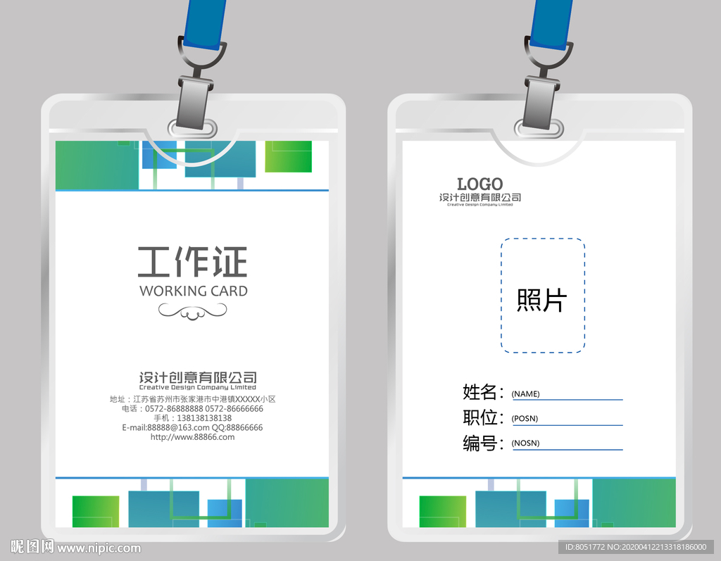 工作证模版