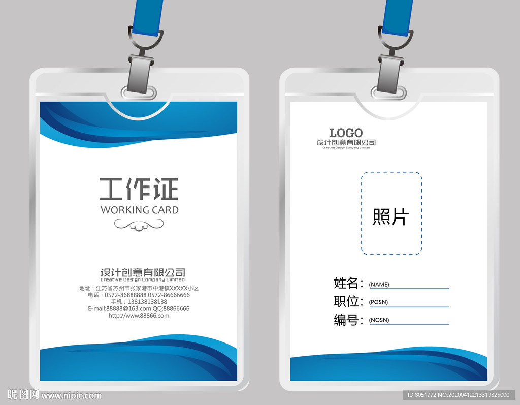 企业工作证