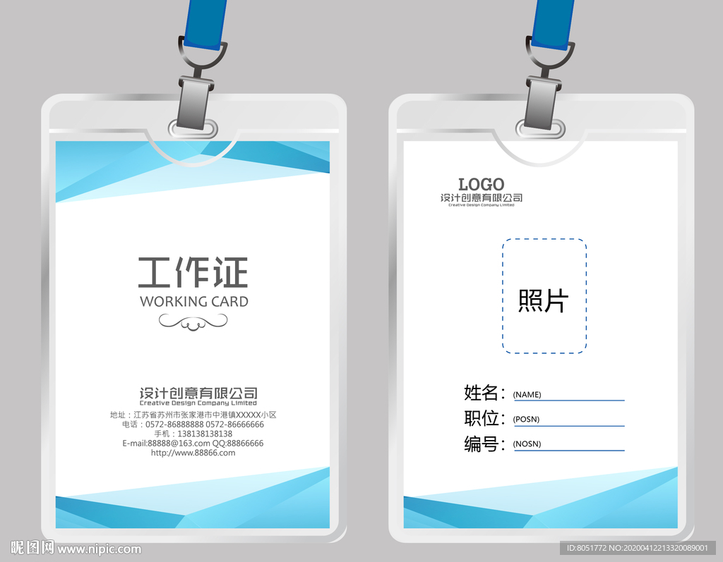 企业工作证