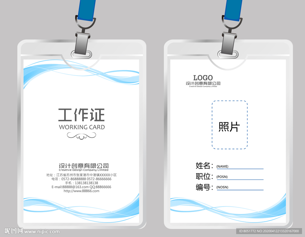 企业工作证
