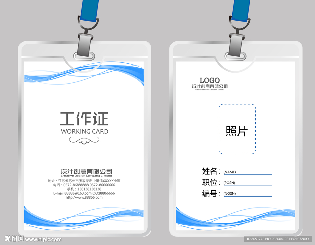 动感工作证