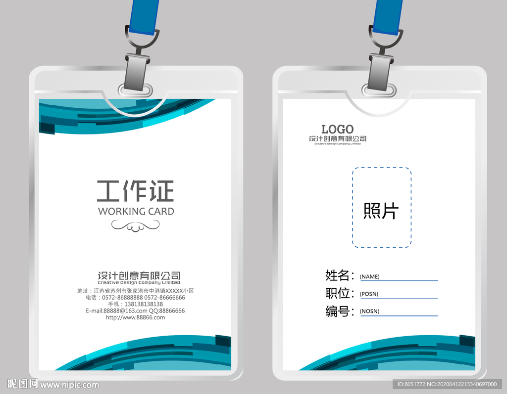 工作证模版