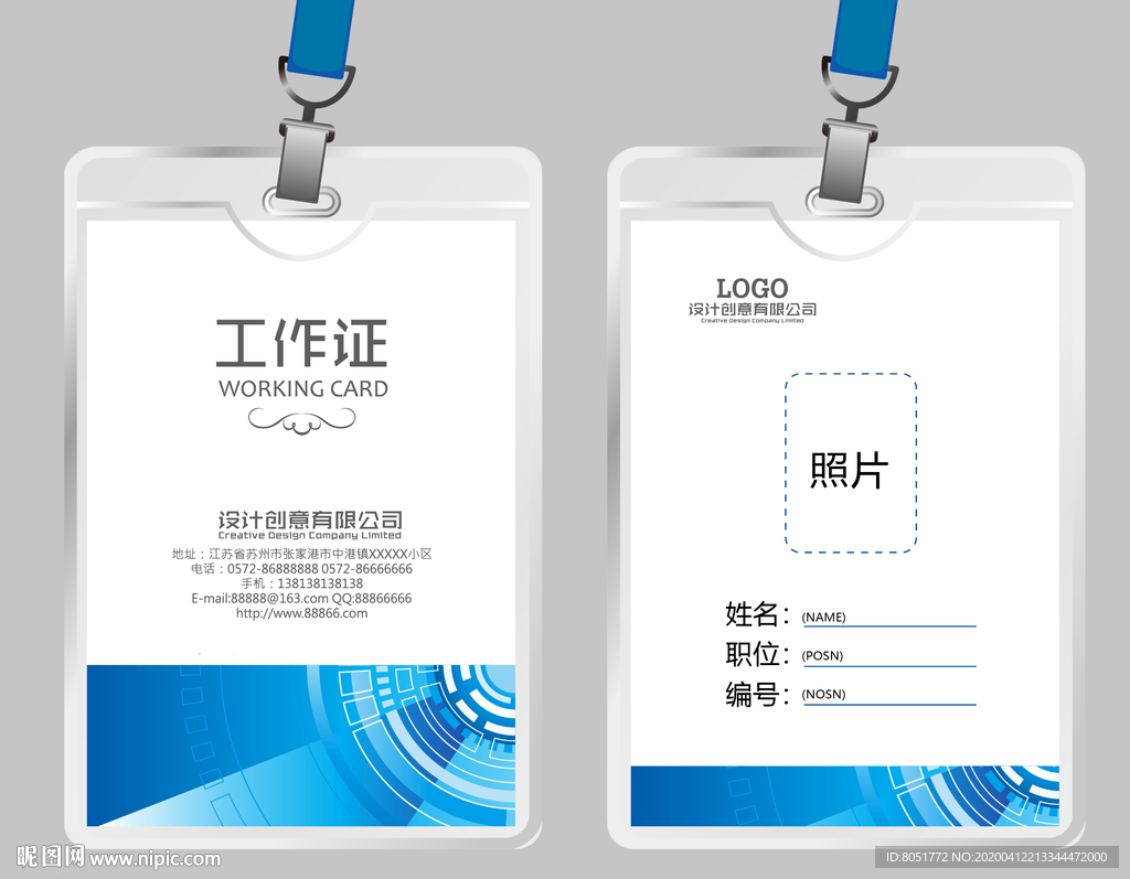 科技工作证