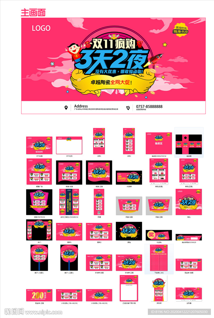 双11疯购3天2夜