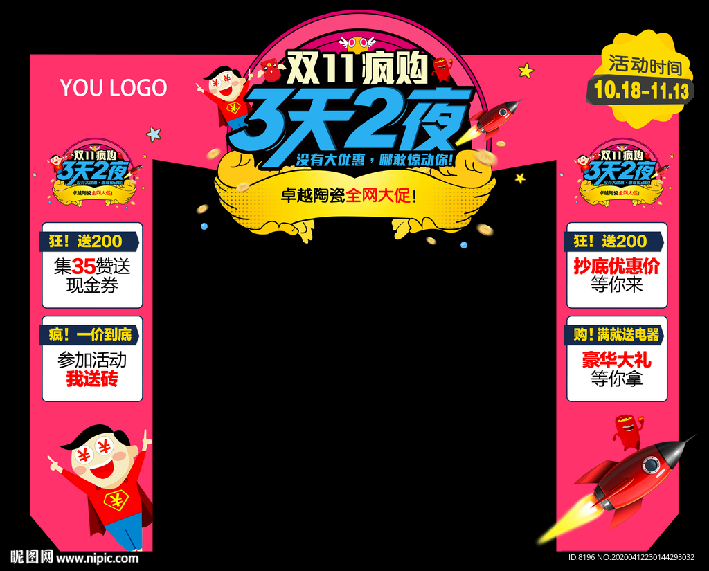 双11疯购3天2夜 拱门