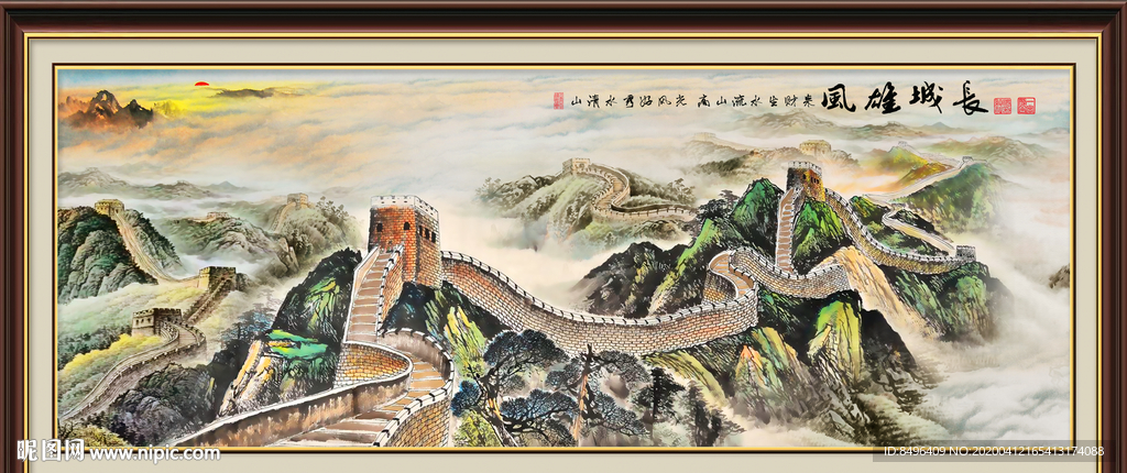 国画长城