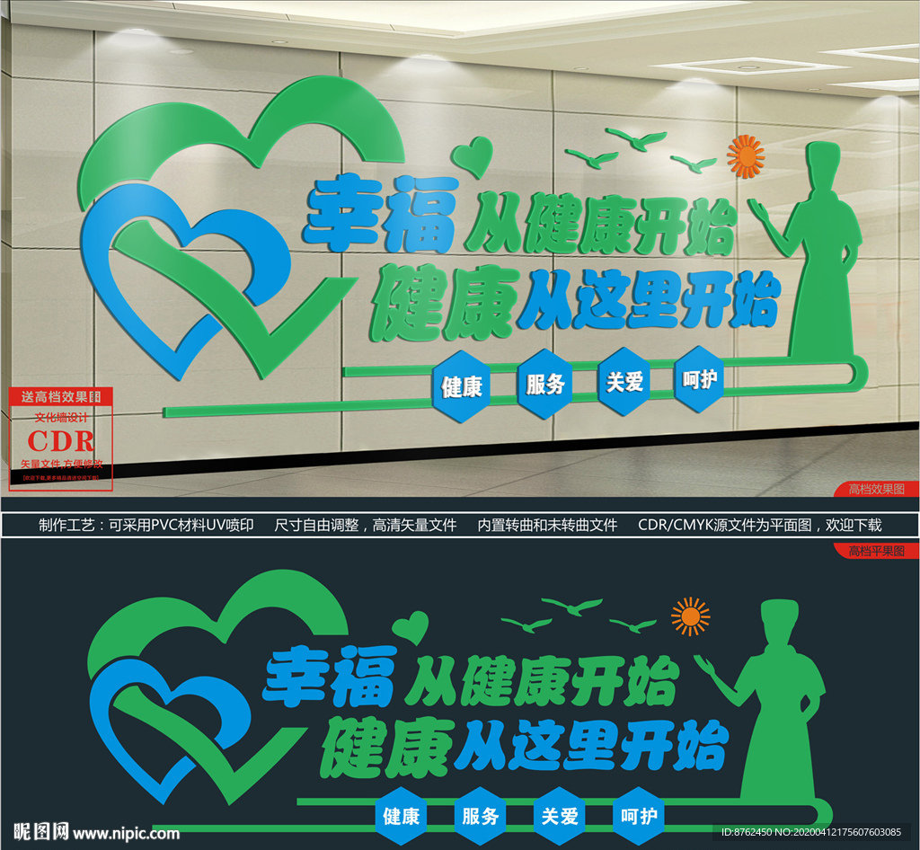 医院文化墙