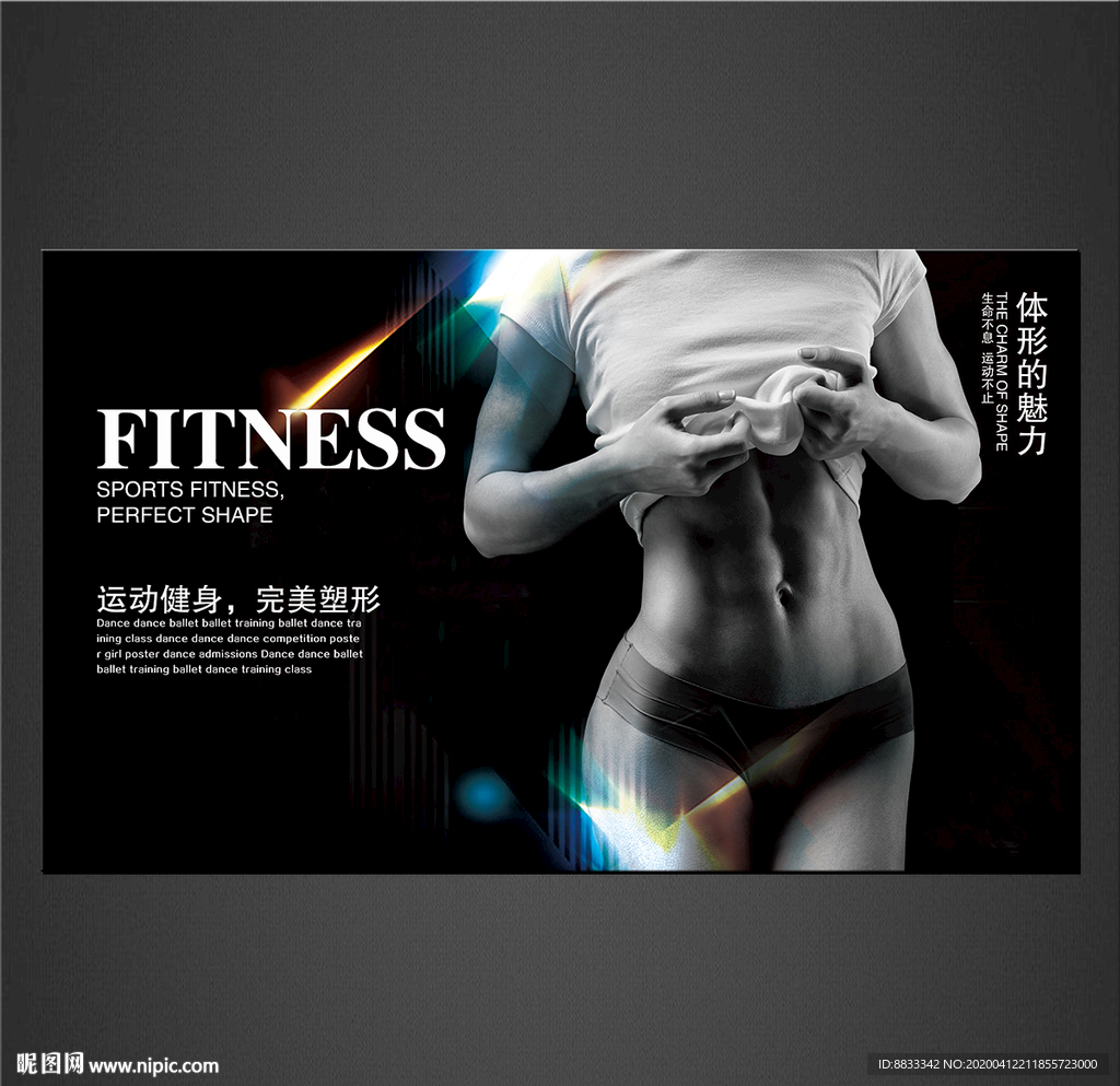 健身