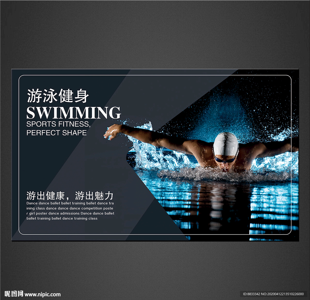 游泳海报