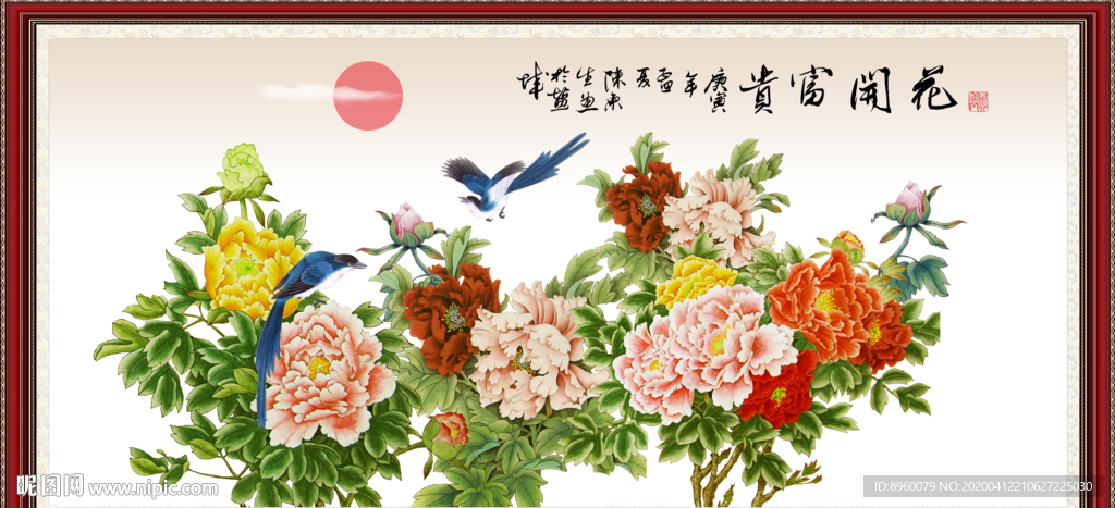 花开富贵