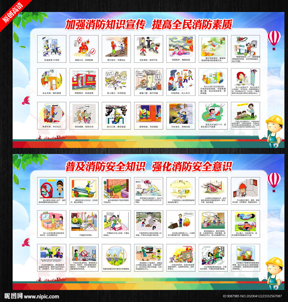 消防安全漫画