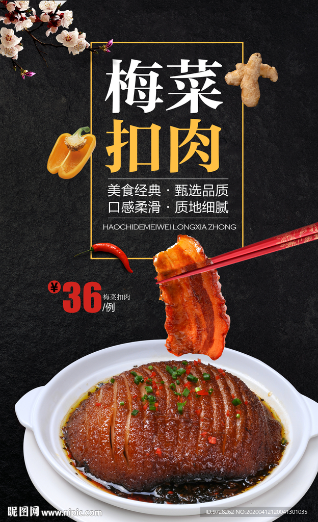 梅菜扣肉