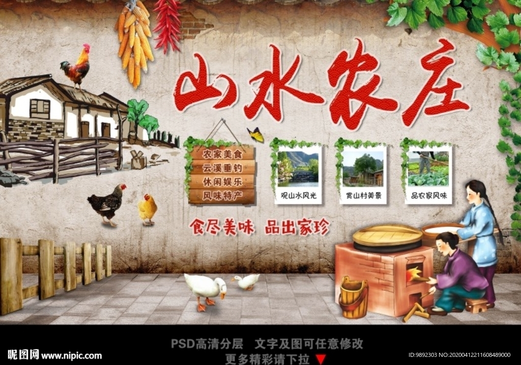 农家乐