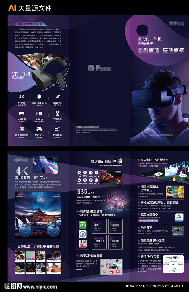 VR一体机产品三折页