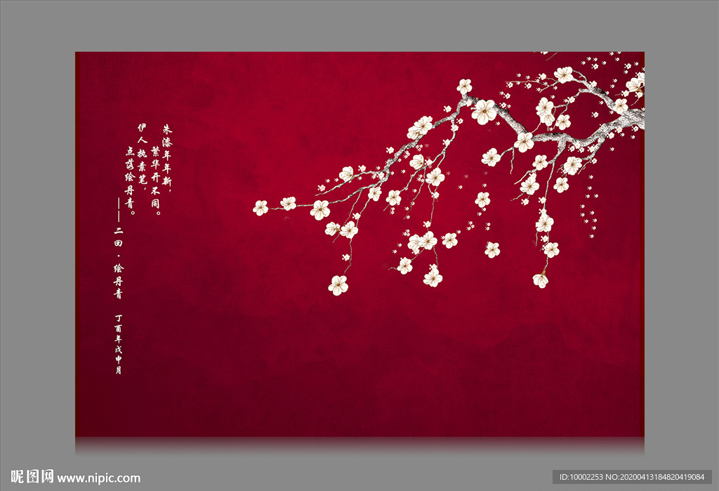 梅花