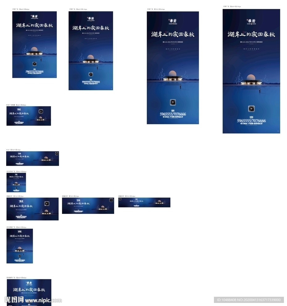 中式 地产 网站广告 蓝色