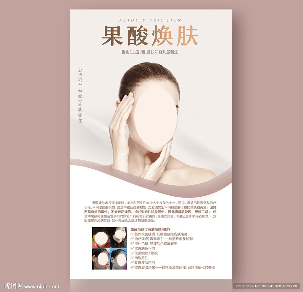 果酸焕肤