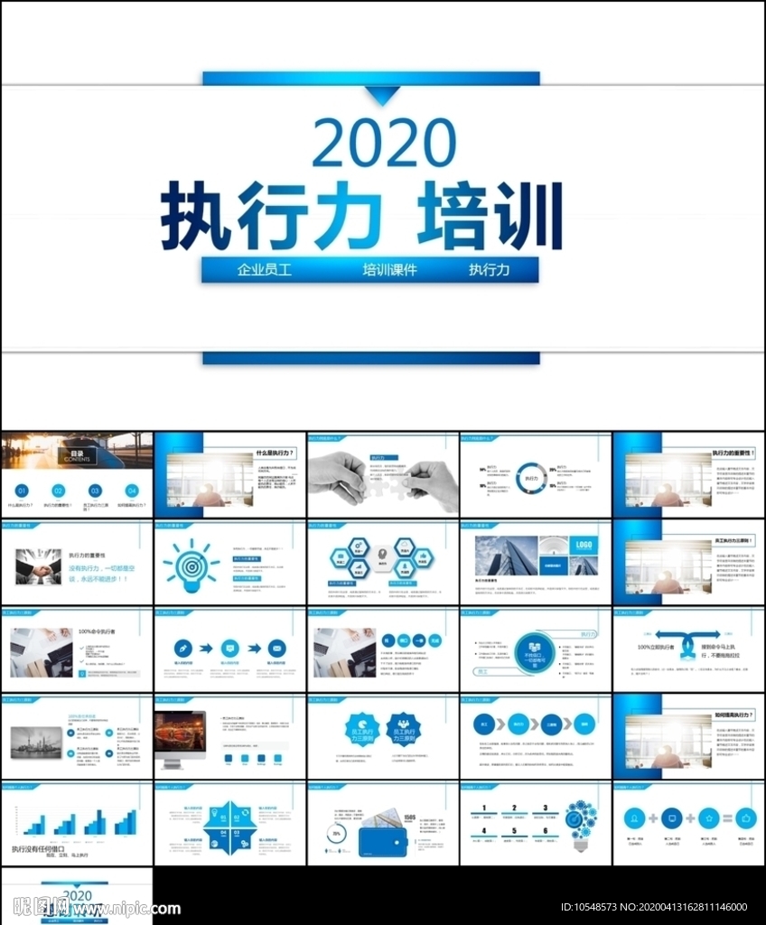培训团队管理员工执行力ppt