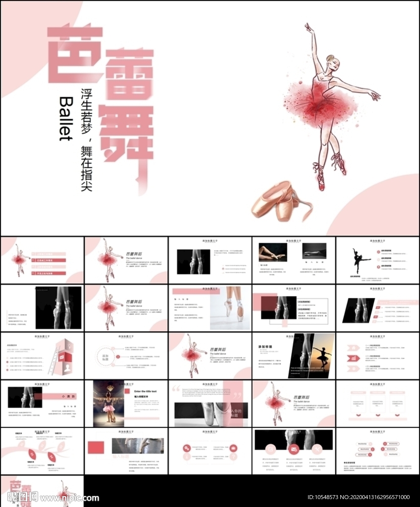 舞蹈艺术少儿舞蹈培训PPT