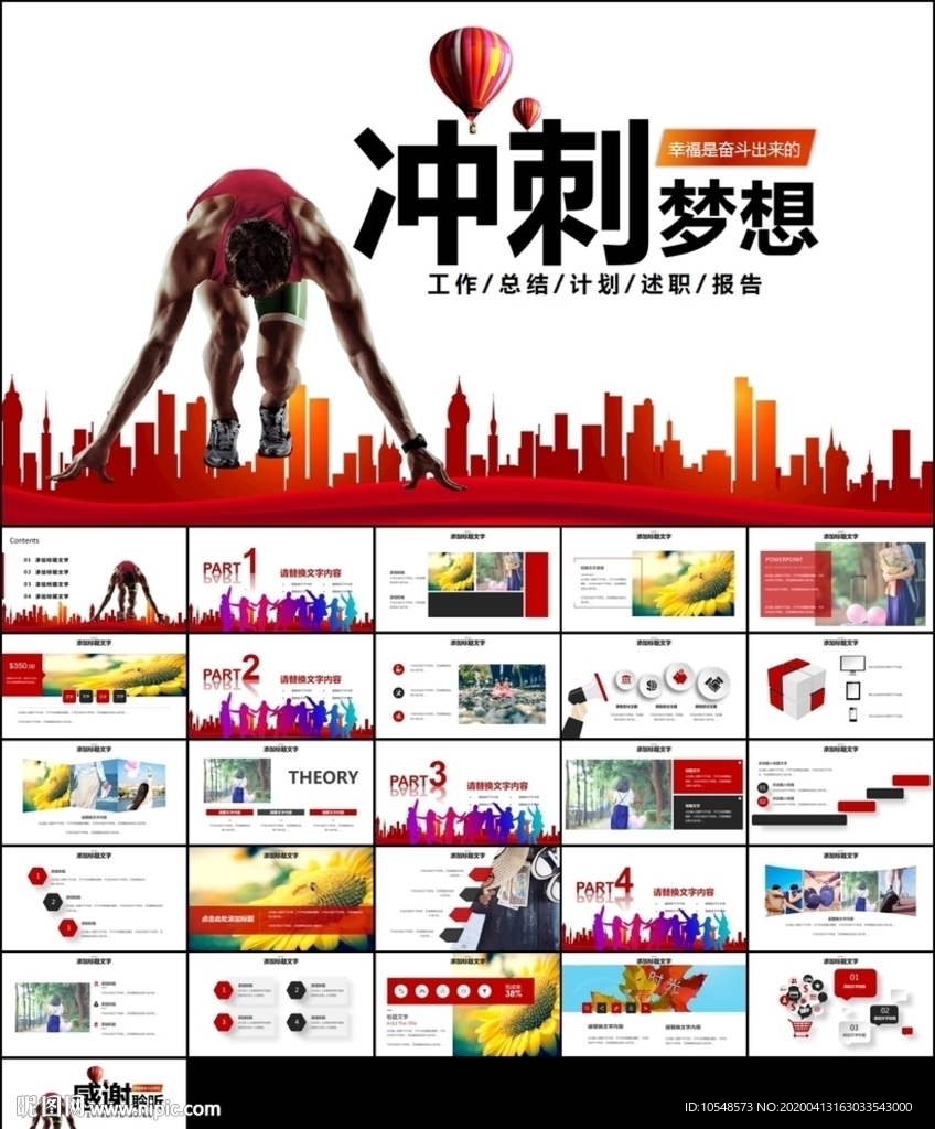 新起点新跨越年终总结ppt