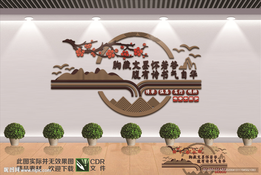 阅读室文化墙