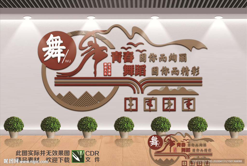 舞蹈教室文化墙